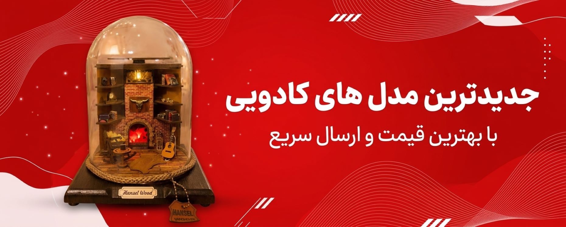 جدیدترین مدل های کادویی